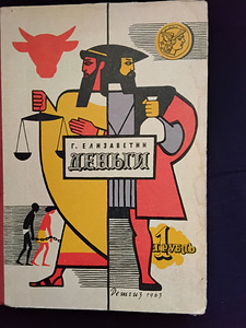 Raamat 1963 - Raha (kõik raha kohta) (1 foto / 10)