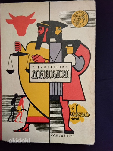 Raamat 1963 - Raha (kõik raha kohta)
