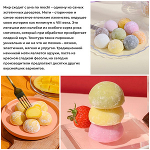 Dessert MOCHI/ moti (7 foto / 7)