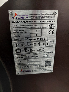 Pvc paat Capitan 280SS (6 foto / 7)