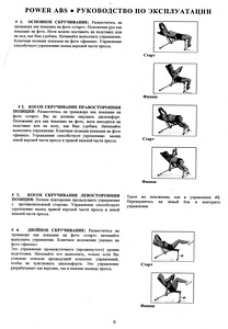 Sporditrenažöör Power ABS (süsteem Ab King Pro) (4 foto / 5)