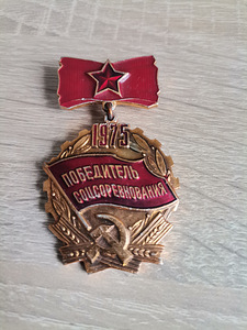 Знак Победитель соцсоревнования 1975 (1 фото из 3)