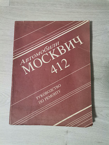 Moskvich 412 (1 foto / 2)
