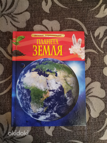 Детская энциклопедия