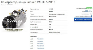 Kompressor kliima VALEO 559416 7L6820803 audi touareg (3 foto / 5)
