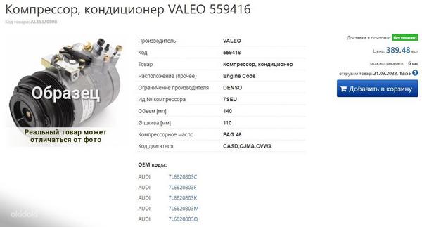 Kompressor kliima VALEO 559416 7L6820803 audi touareg (foto #3)