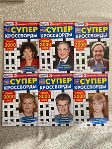 Продажа кроссвордов (6 фото из 10)