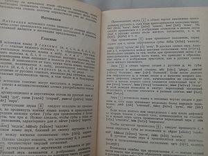 Учебник эстонского языка'' A. Valmet, E. Uuspõld (2 фото из 3)