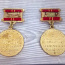 Медали советского времени 2 штуки (фото #2)