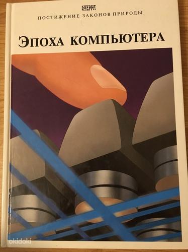 Venekeelne raamat (foto #1)