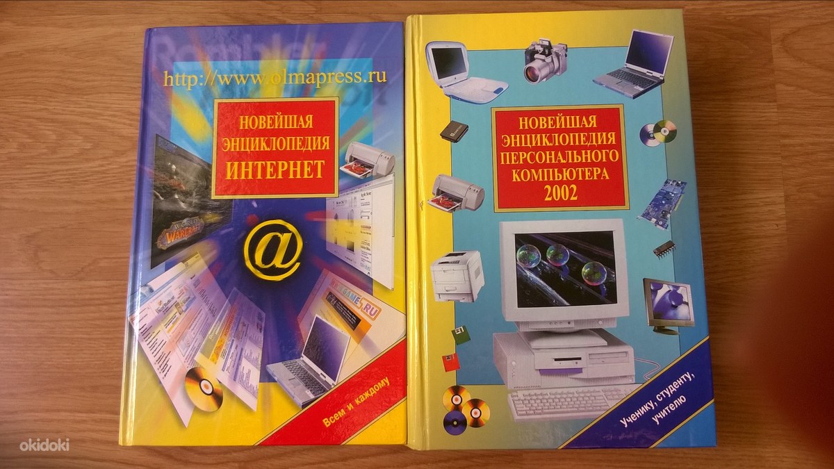 Интернет энциклопедия. Интернет энциклопедия это. Новейшая энциклопедия интернета. Новейшая энциклопедия персонального компьютера. Новейшая энциклопедия персонального компьютера 2020.