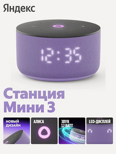 Yandex jaam Alice Mini 3 (1 foto / 5)