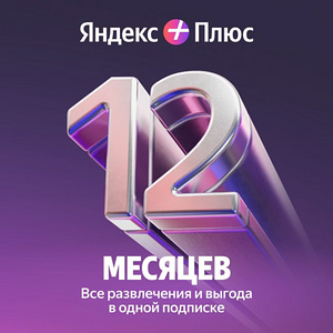 Yandex Plusi tellimus (1 foto / 1)