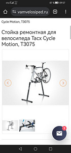 Стенд для ремонта Tacx Т3075 (2 фото из 3)