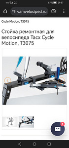 Стенд для ремонта Tacx Т3075 (3 фото из 3)