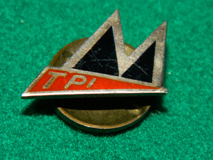Школьный знак "TPI M" (1 фото из 2)