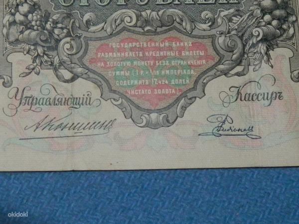 100 рублей 1910 Россия (фото #2)