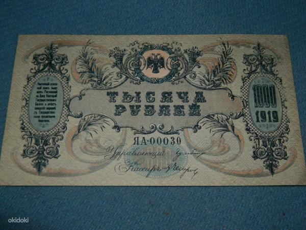 1000 рублей 1919 Россия Ростов-на-Дону (фото #2)