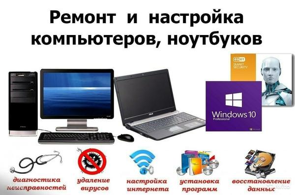 Ремонт компьютеров,Ремонт ноутбуков,чистка,установка Windows (фото #1)