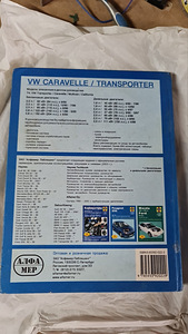 Vw transporter/caravelle t4 REMONDI JA HOOLDUSJUHEND (3 foto / 3)