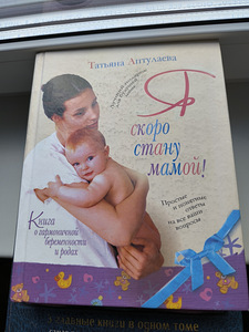Raamat "Ma saan varsti emaks" (1 foto / 3)