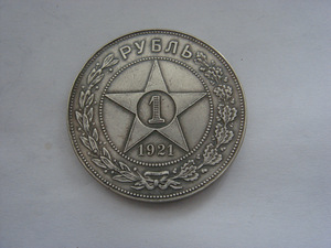 Hõberubla 1921 (1 фото из 4)