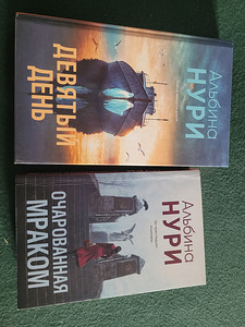Альбина Нури. Книги. (2 фото из 2)