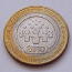 Биметаллические монеты 10 рублей (фото #2)