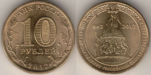 10*10 рублей 2010-2012 (4 фото из 10)