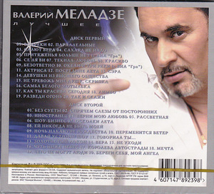 2CD VALERI MELADZE - BEST, 2009 VALERI MELADZE - PARIMAD (2 foto / 2)