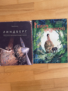 Mowgli, Lindbergh