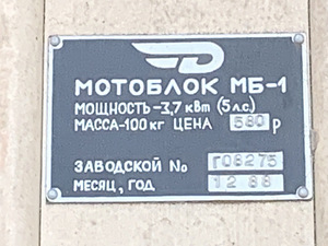 MOTOBLOKK NEVA MB-1 koos mulla ja lumefreesiga (4 foto / 10)