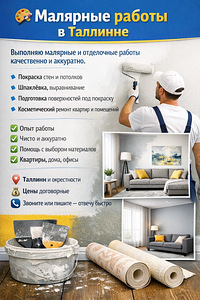 Малярные работы (1 фото из 1)