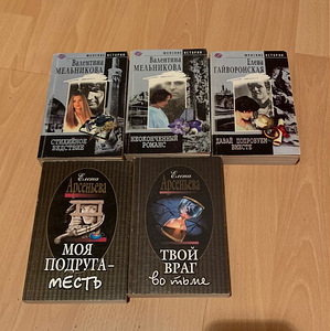 Raamatud vene keeles / venekeelsed raamatud (detektiivid, romaanid)