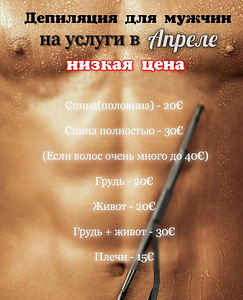 Депиляция (1 фото из 2)
