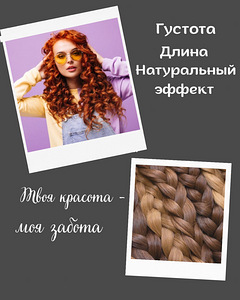 Наращивание волос (1 фото из 2)