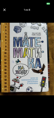 Книга "математика на ходу" на русском языке