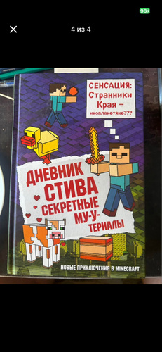 ДНЕВНИК СТИВА, 4 книги, на русском языке