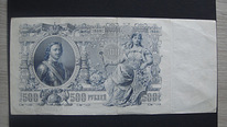 Tsaari 500,100,RSFSR,SSSR,1919a,Pleske-Brut rubla