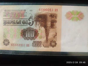 Советские рубли,пачки и UNC 100 и т.д.