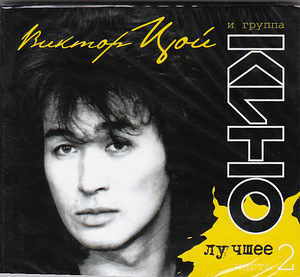 4CD (2x2CD) KINO-Parimad 1&2, 2010, UUS,kiles (2 foto / 3)