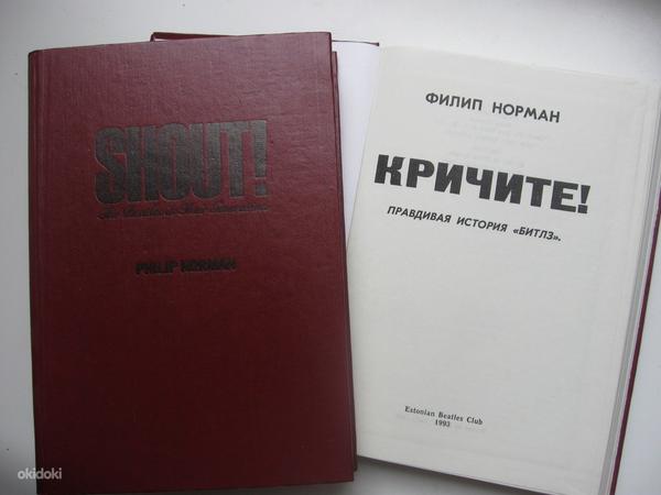 THE BEATLES - raamat vene keeles (foto #1)