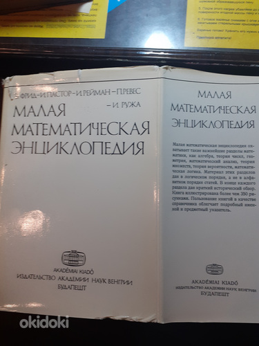 Väike matemaatikaentsüklopeedia