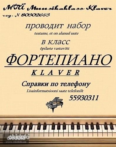 Обучение игре на фортепиано (фото #1)