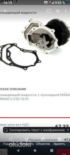 Насос охлаждающей жидкости