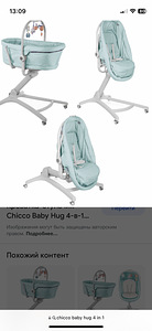 Chicco baby hug 4 in 1 (1 foto / 6)