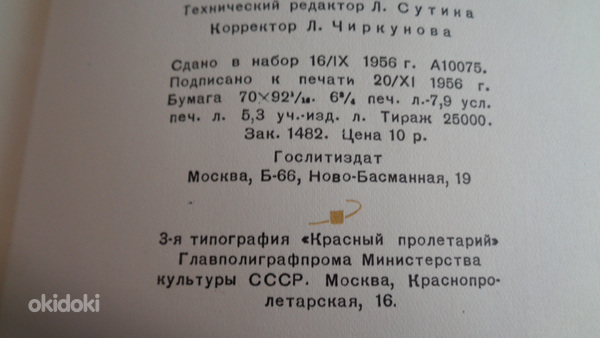 Басни С.МИХАЛКОВА(1957 г.изд)-62 басни. (фото #10)