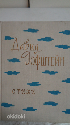Luuletused(vene keel)-10 tk. (foto #7)