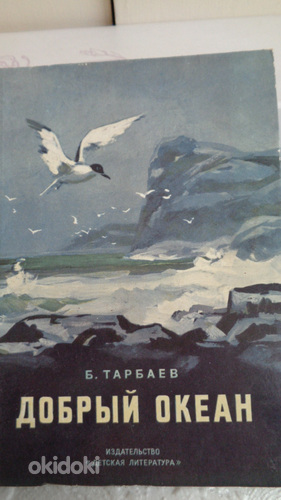 Детские книги для среднего школьного возраста(СССР) (фото #4)