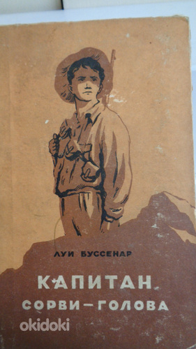 Детские книги для среднего школьного возраста(СССР) (фото #7)